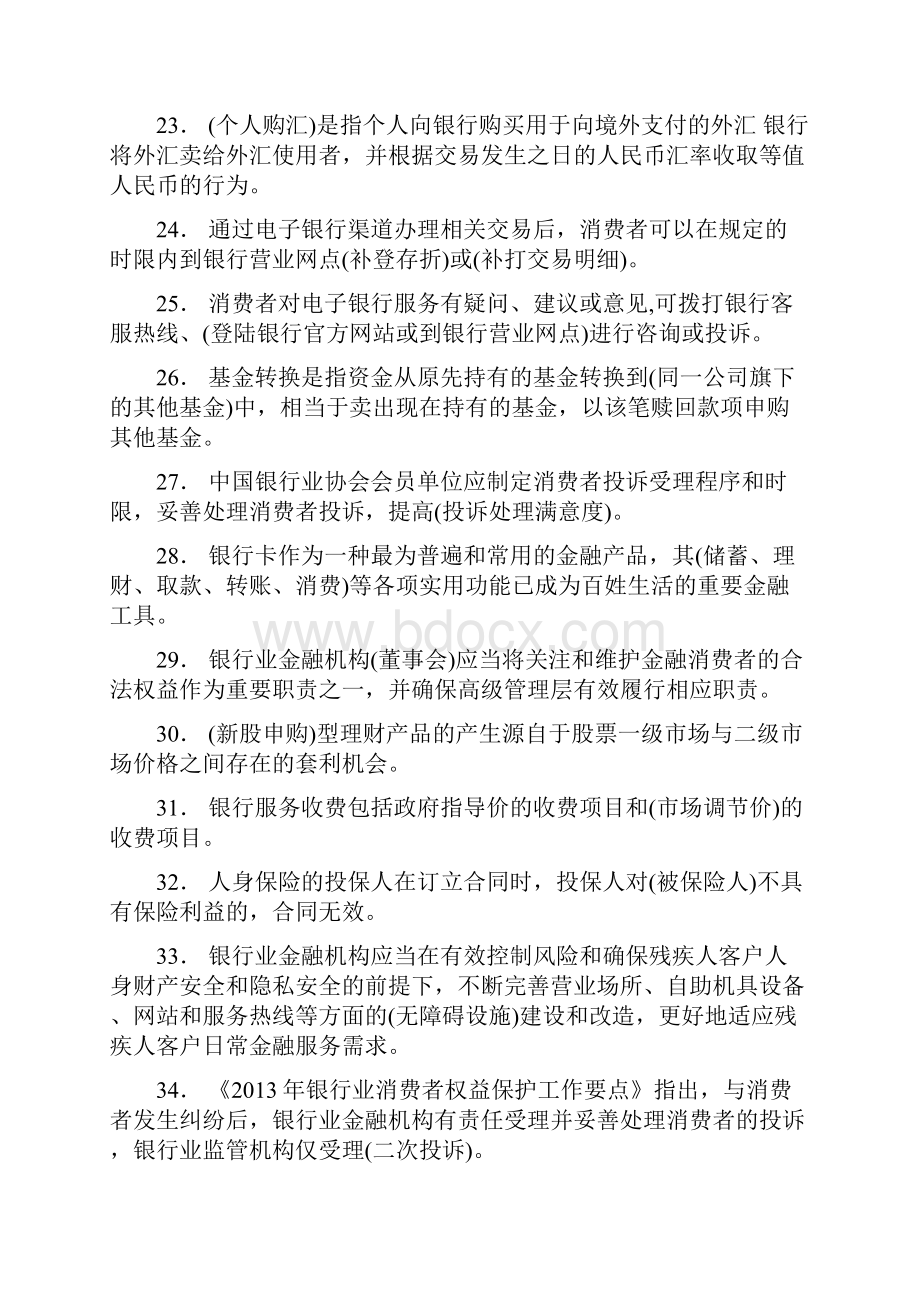 最新版精编银行从业人员消费者权益保护考核题库完整版158题含答案.docx_第3页