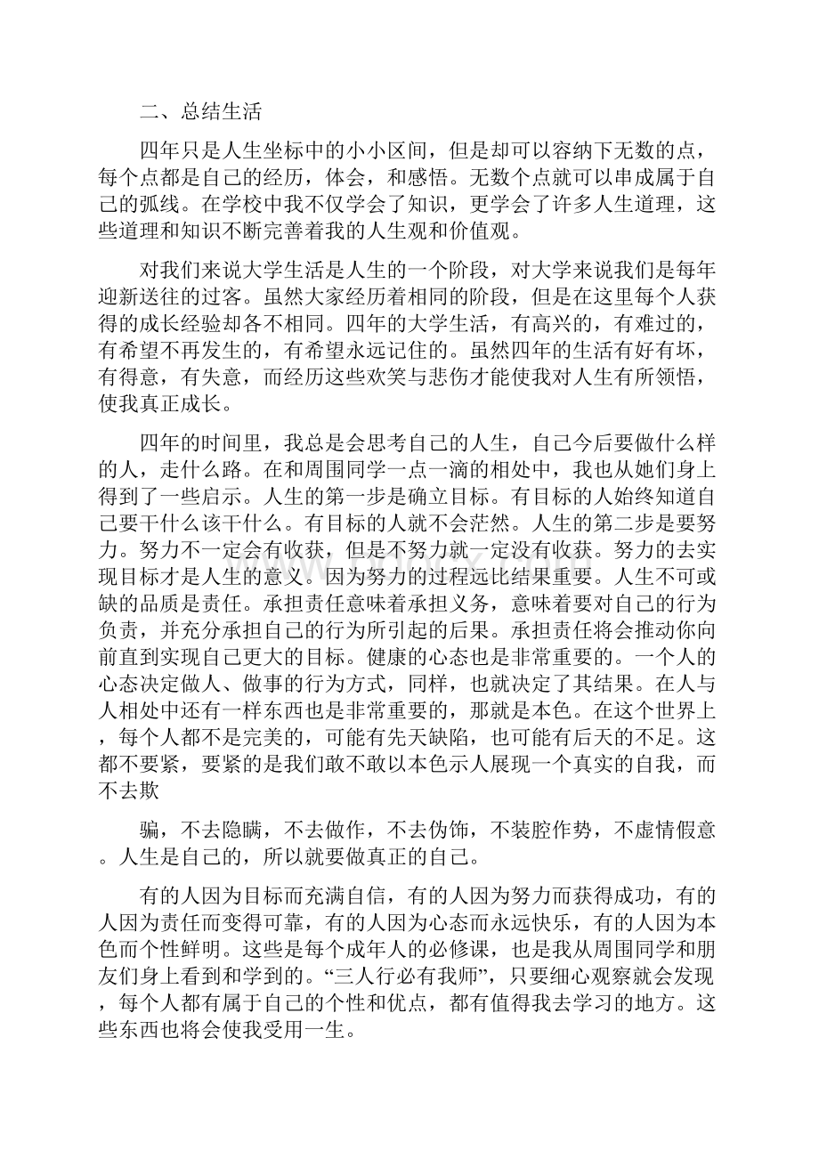 大学个人德育总结.docx_第2页