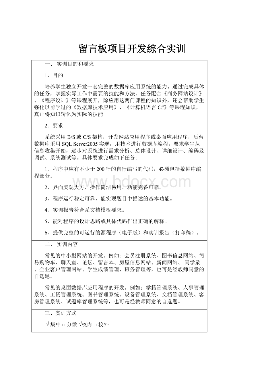 留言板项目开发综合实训.docx