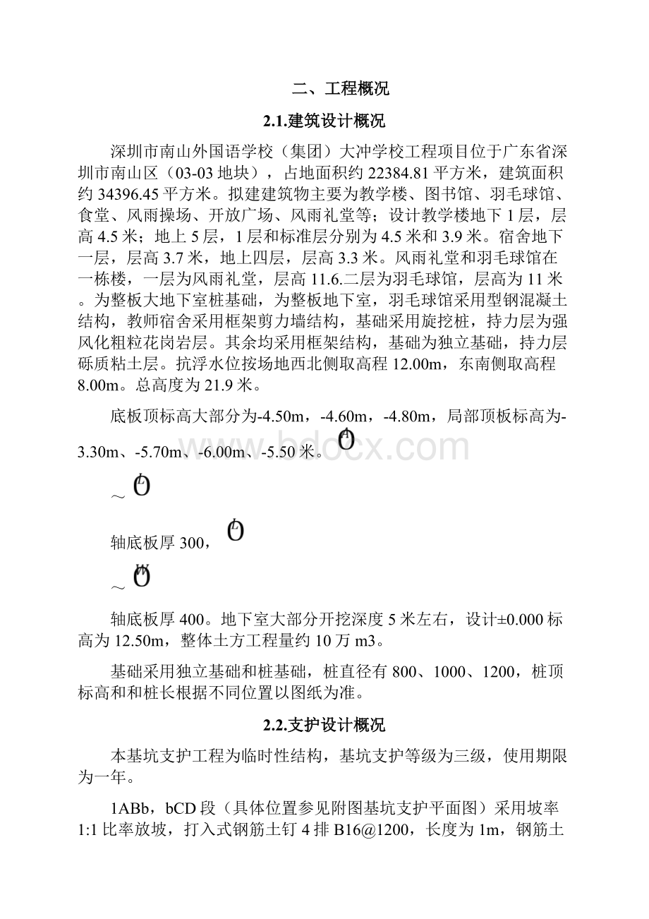 土方开挖施工方案最新.docx_第2页