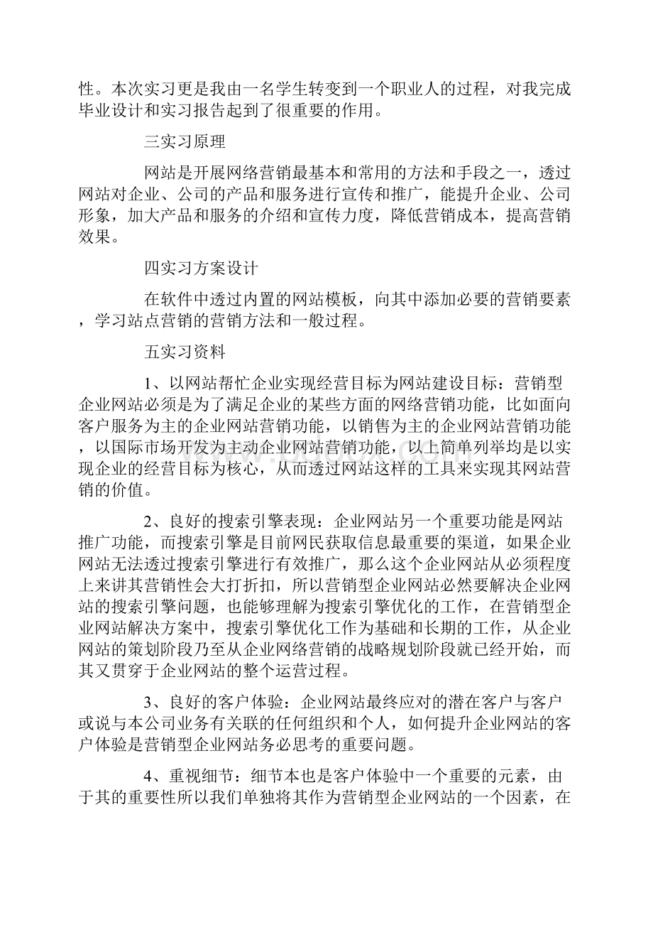 销售实习心得总结5篇.docx_第2页