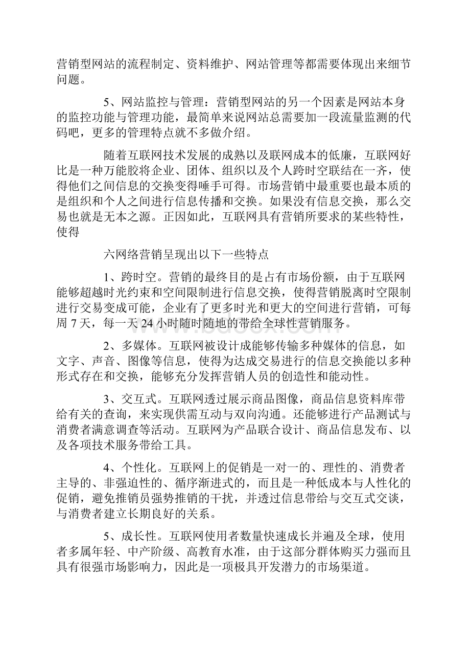 销售实习心得总结5篇.docx_第3页