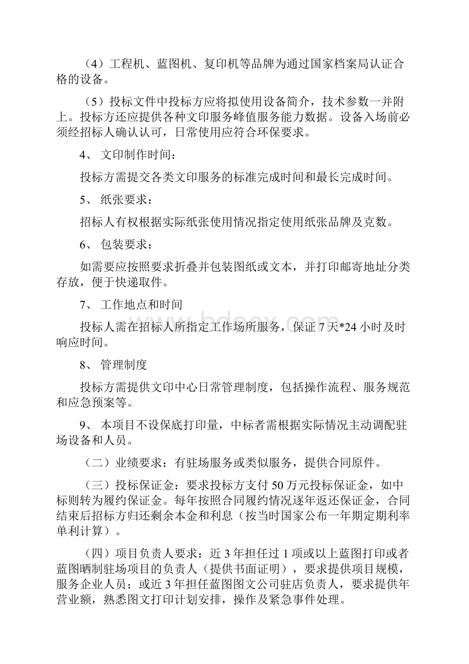 文印中心服务项目招标文件.docx_第3页