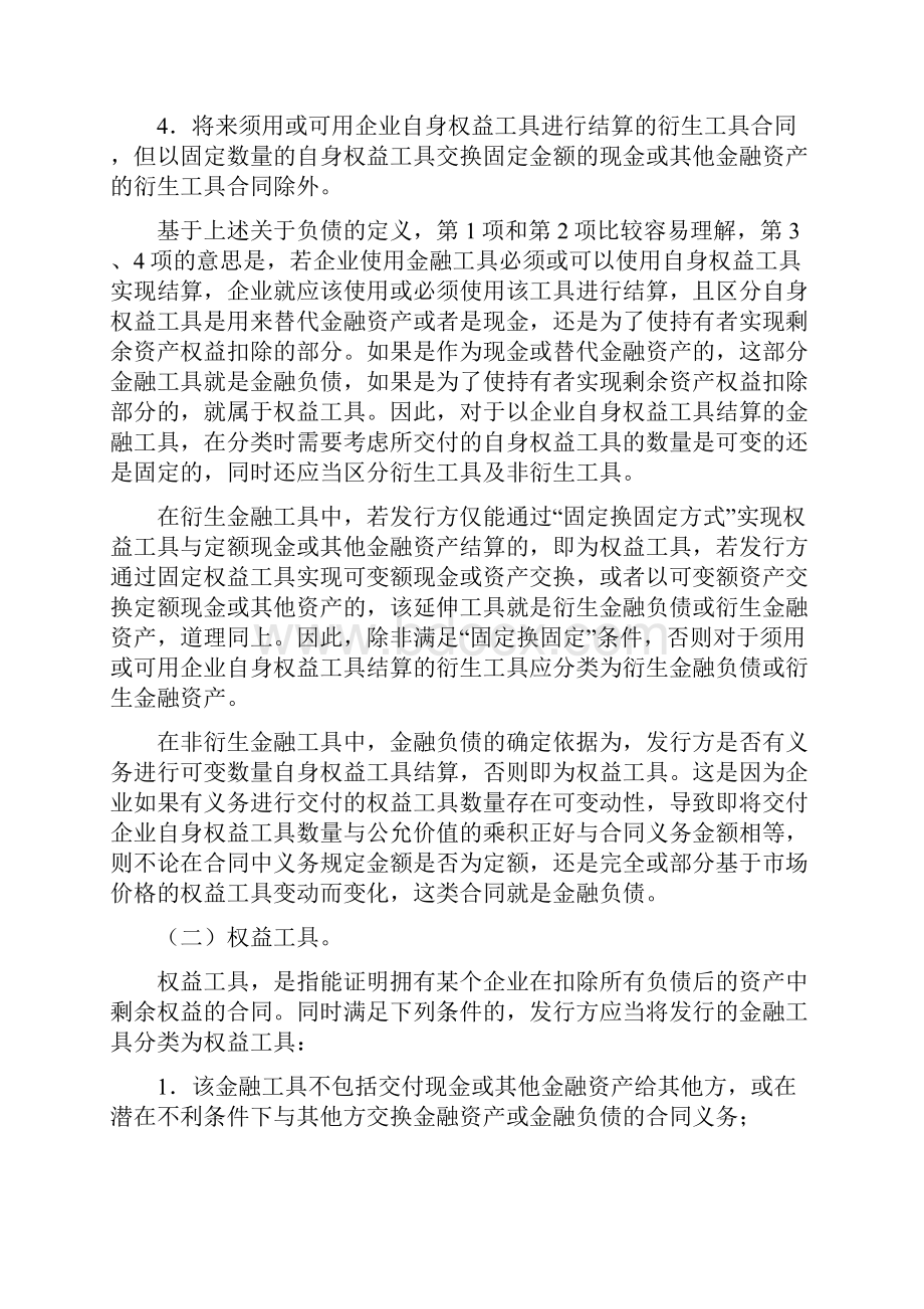 优先股永续债等金融工具的会计处理规定.docx_第3页