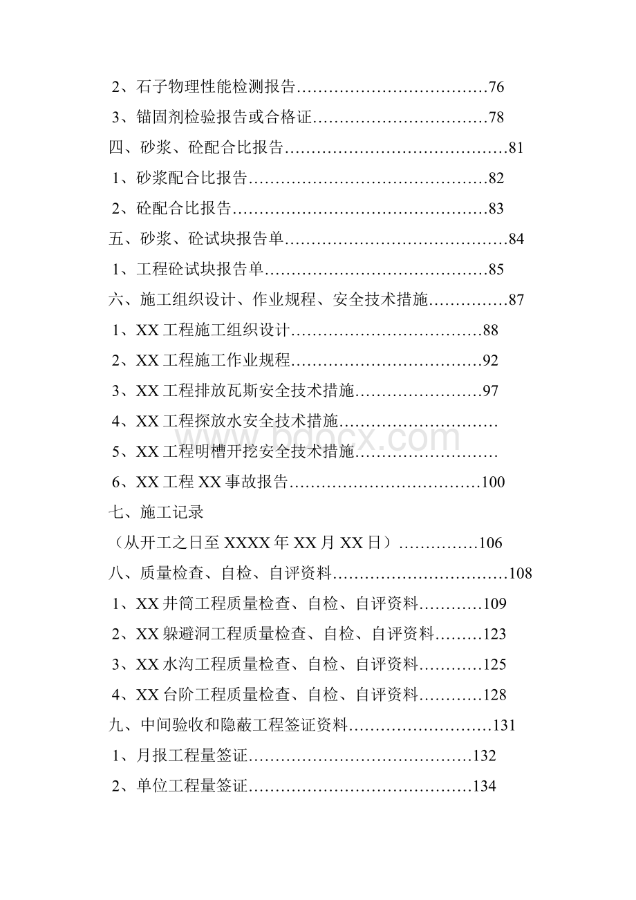 矿建工程竣工资料范本.docx_第3页