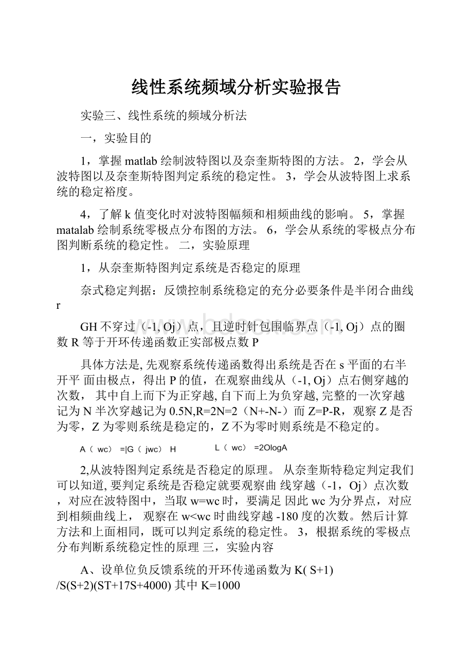 线性系统频域分析实验报告.docx