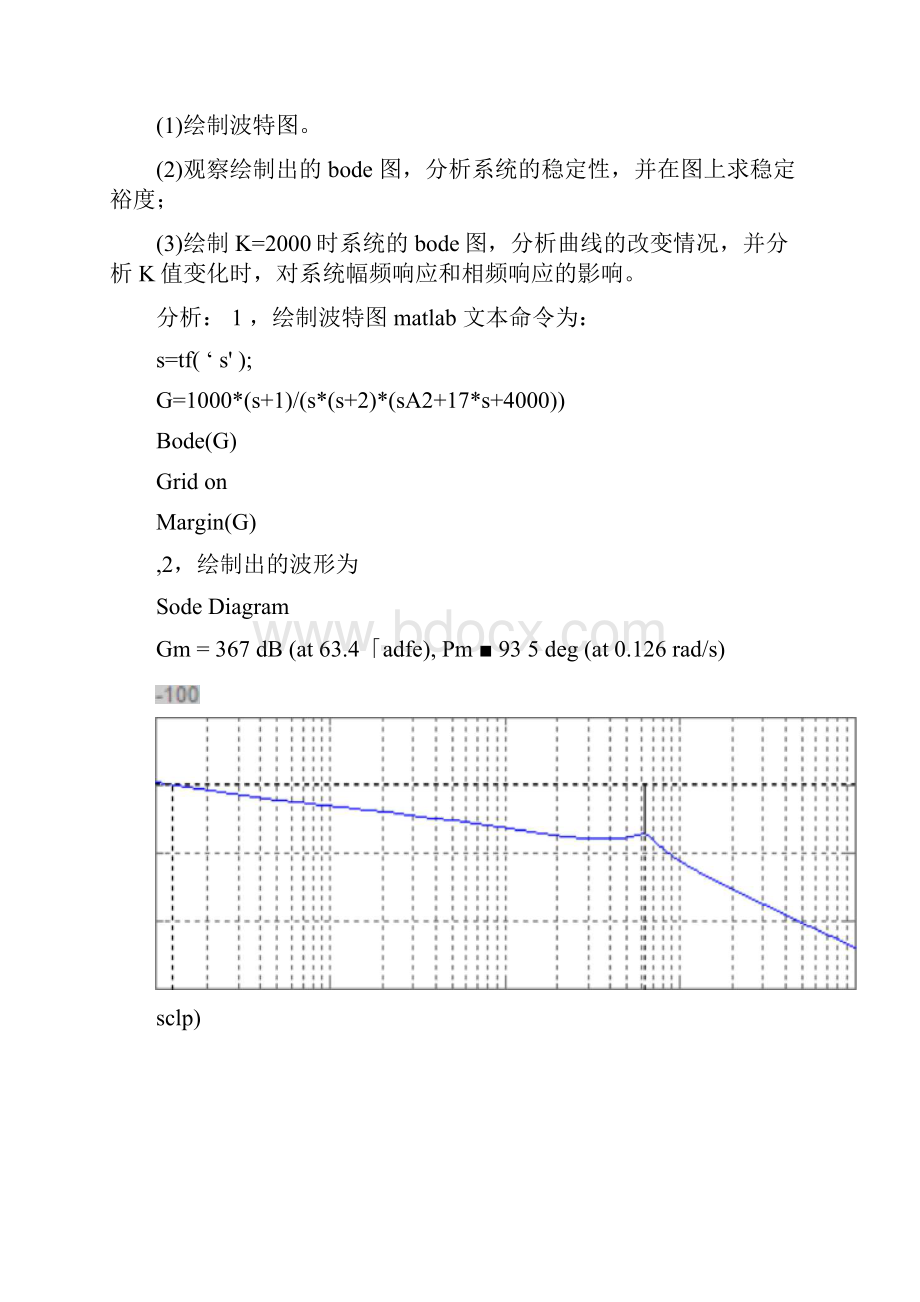 线性系统频域分析实验报告.docx_第2页