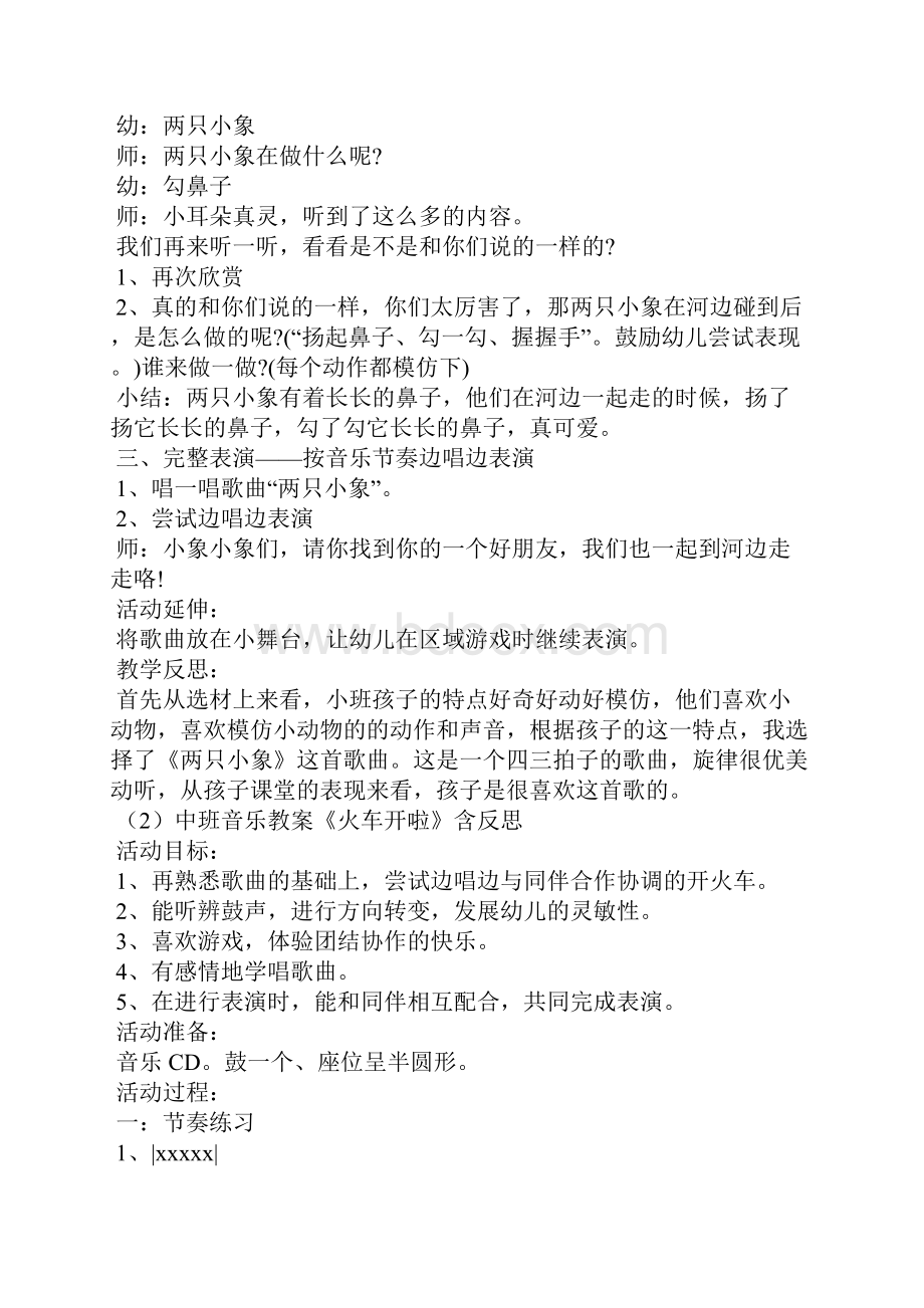 中班音乐教案20篇教学反思.docx_第2页