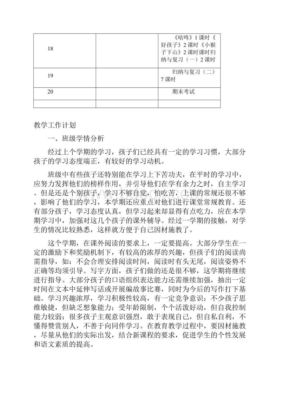 新课标人教版小学一年级语文下册全册教案已整理.docx_第3页