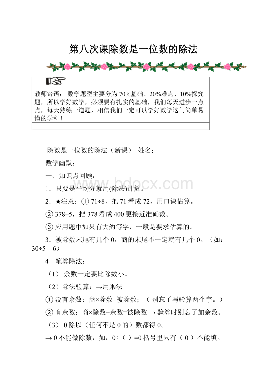 第八次课除数是一位数的除法.docx_第1页