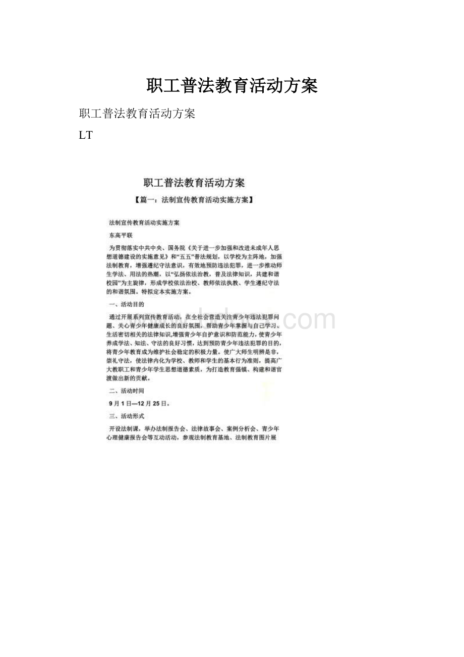 职工普法教育活动方案.docx_第1页