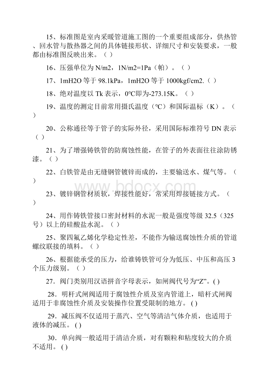 管工初级试题.docx_第2页