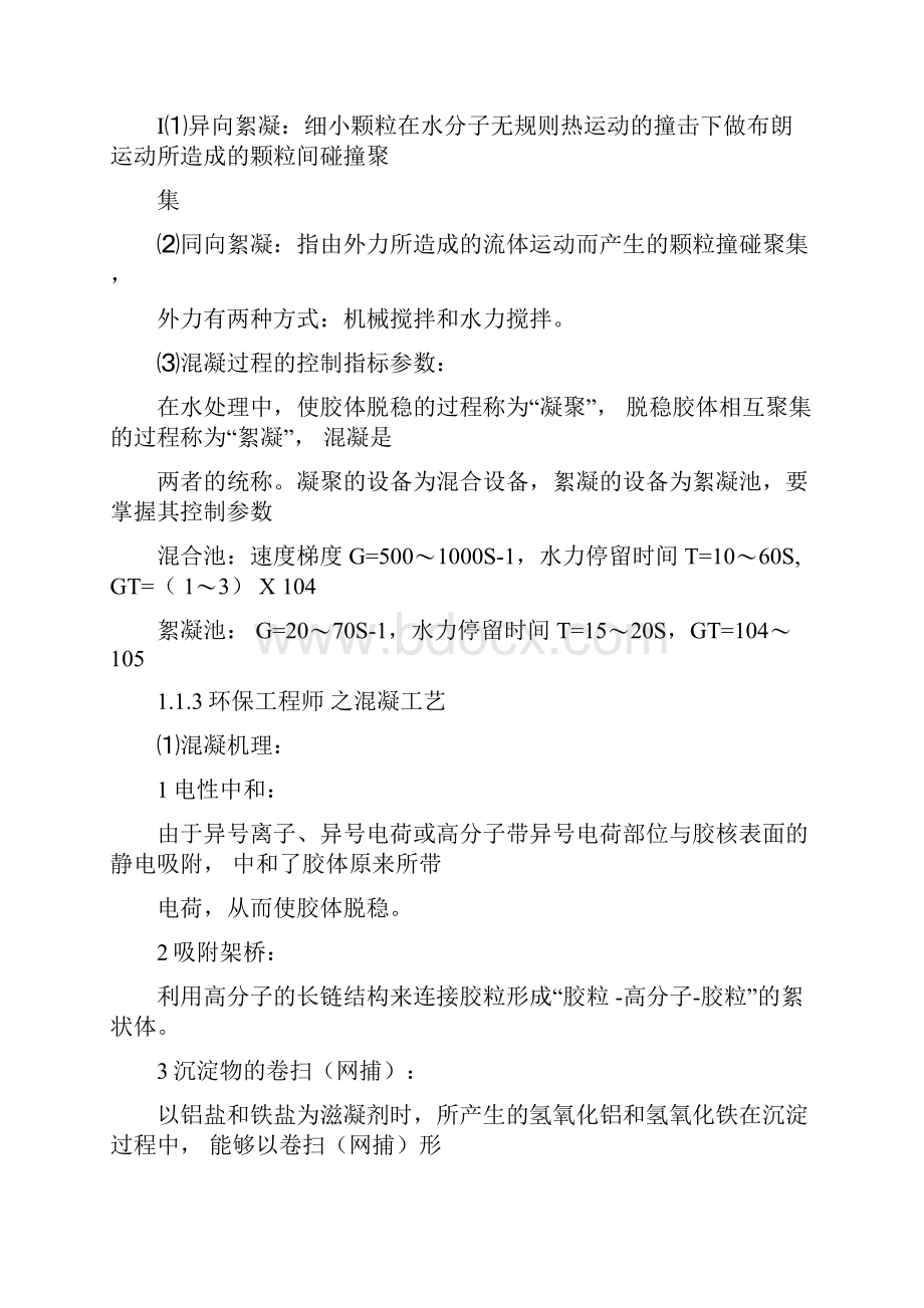 环保工程师试题.docx_第3页