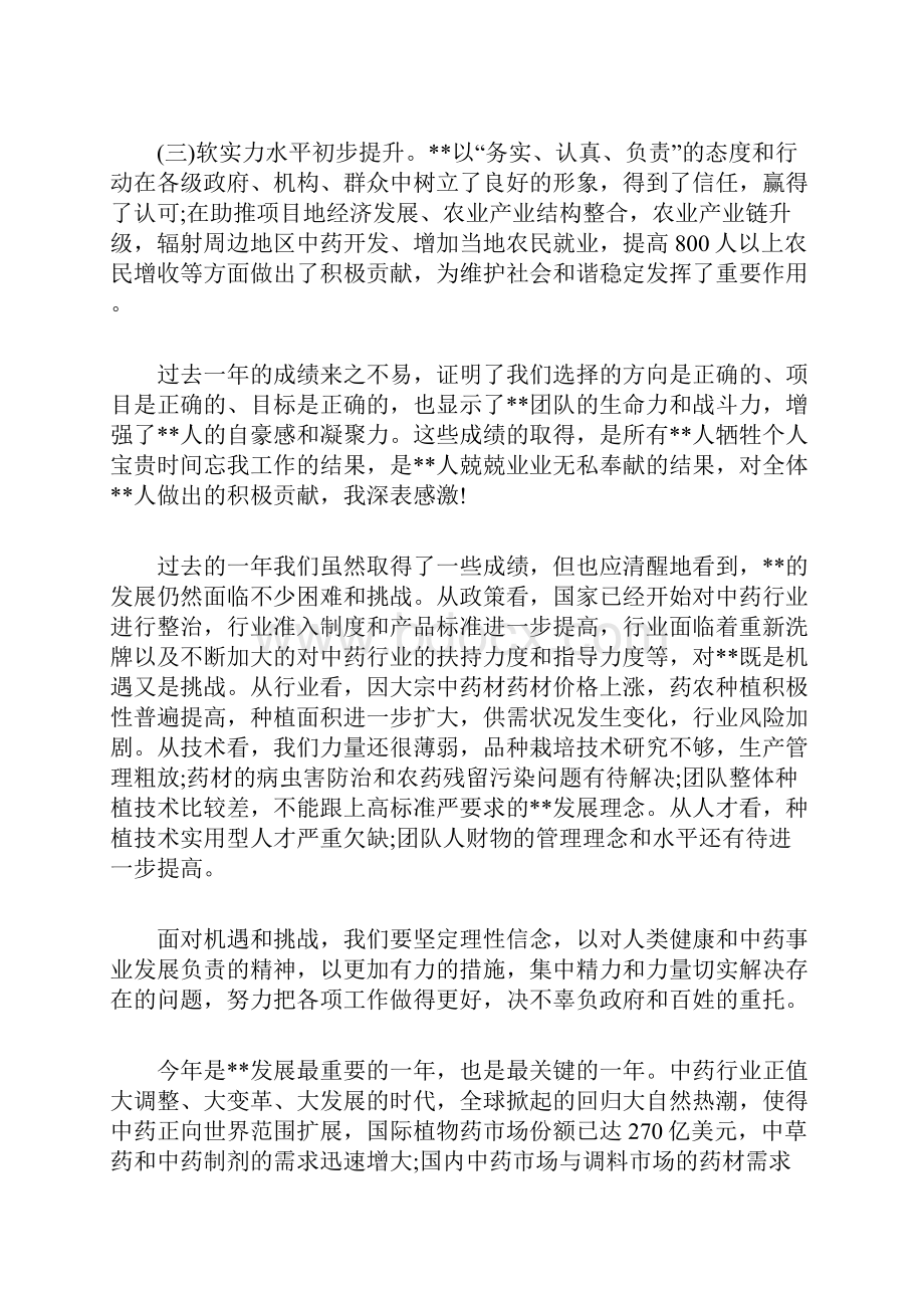 年董事会工作总结.docx_第2页