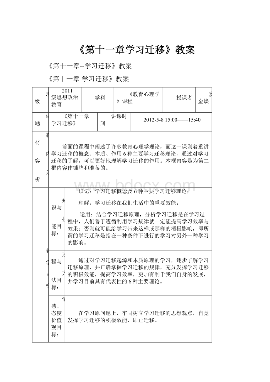 《第十一章学习迁移》教案.docx