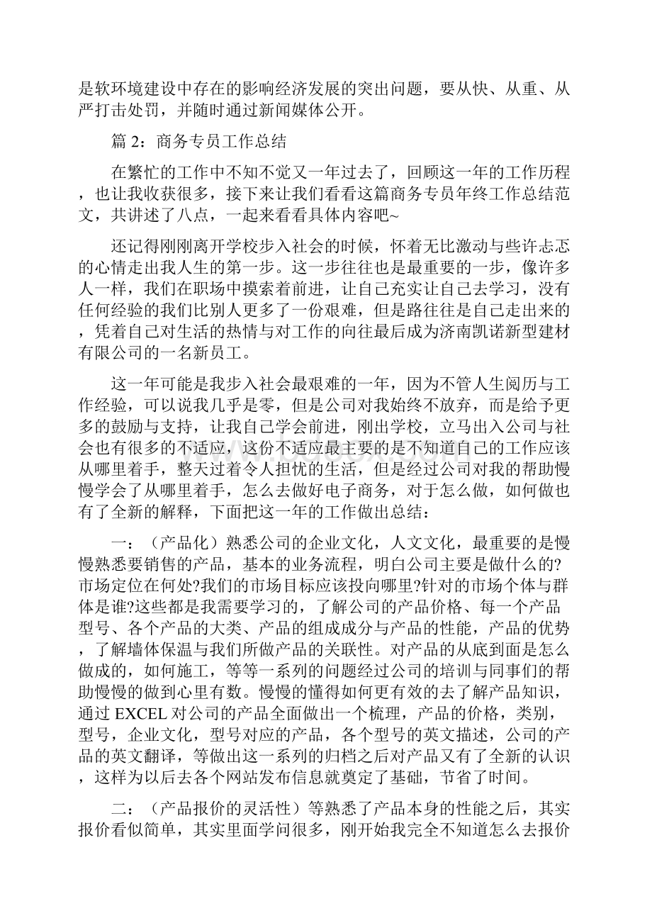 商品专员季度工作计划.docx_第3页