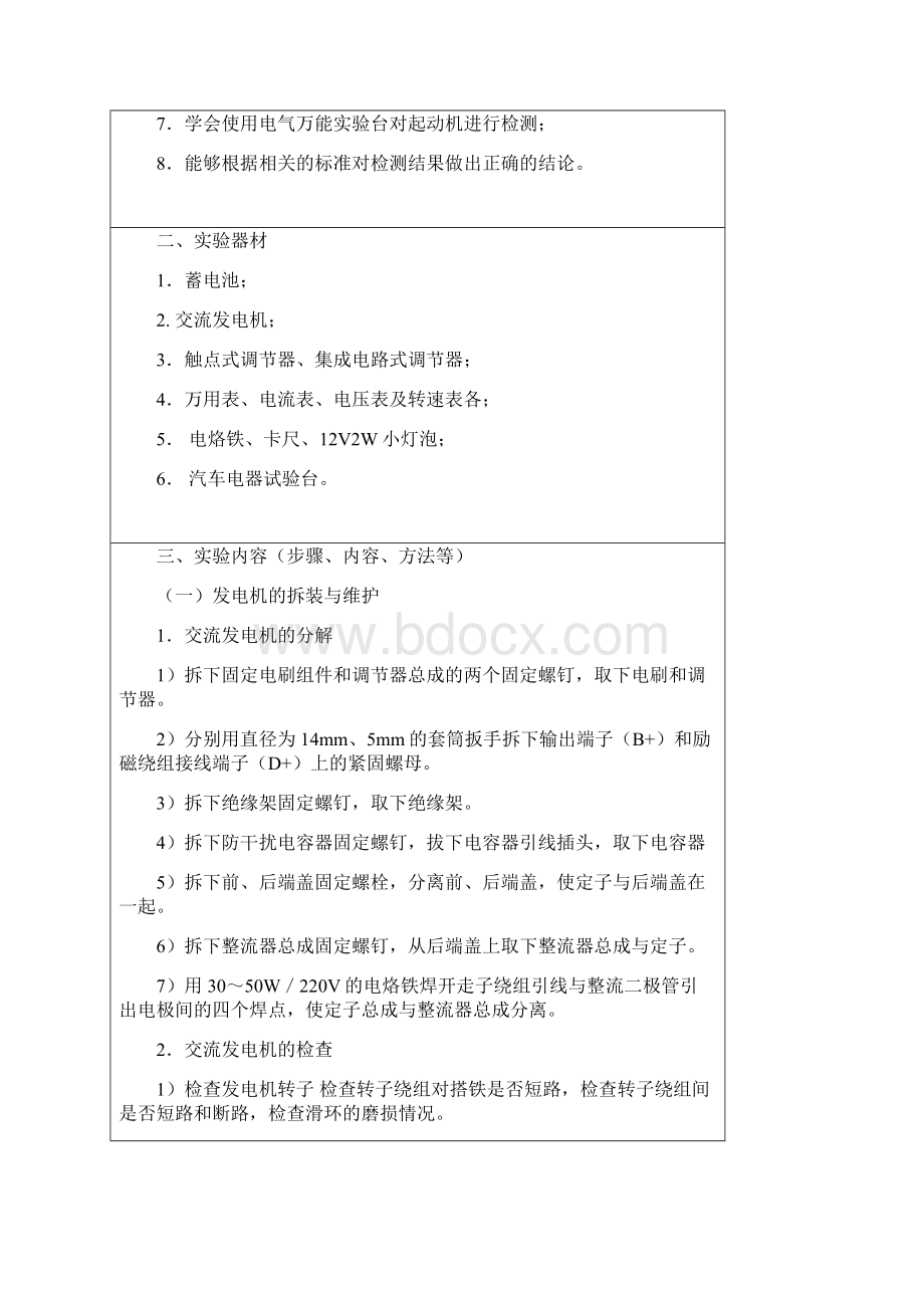 汽车电器与电子技术实验报告doc.docx_第2页