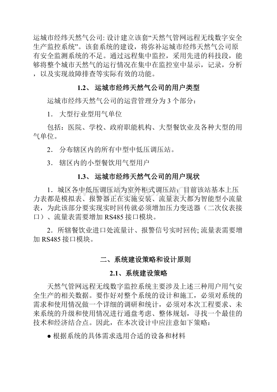 天然气管网远程无线数字安全生产监控系统.docx_第2页