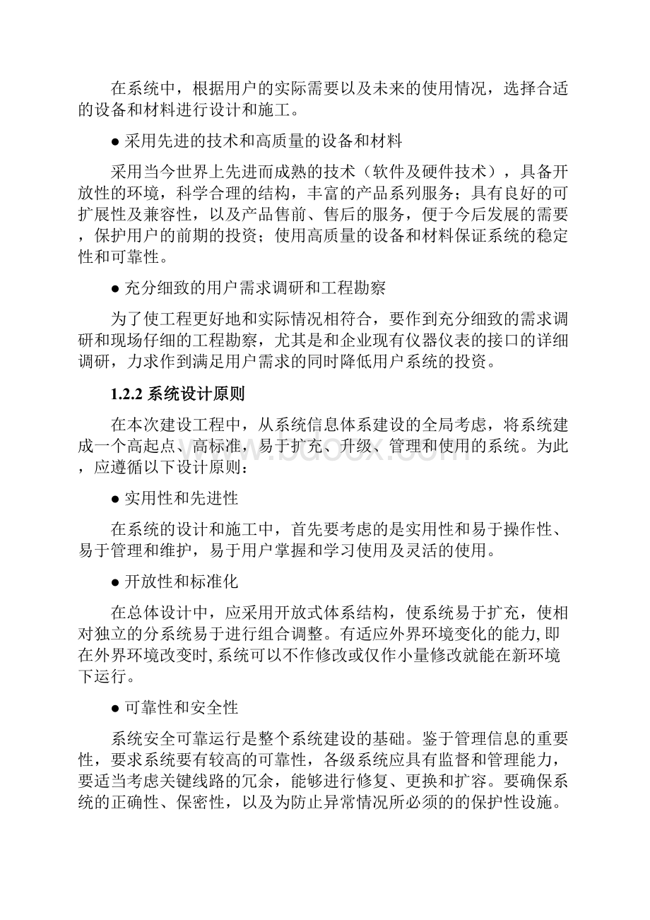 天然气管网远程无线数字安全生产监控系统.docx_第3页