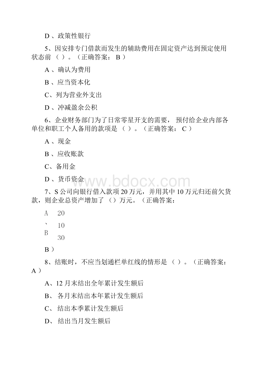 xxxx年会计从业会计基础试题.docx_第2页