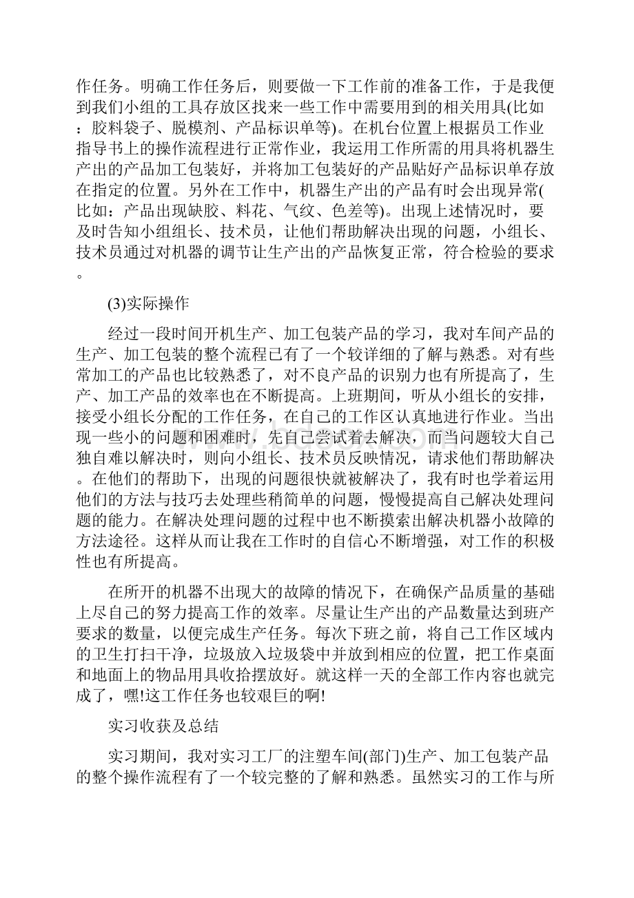 大专学生顶岗实习报告5篇.docx_第2页