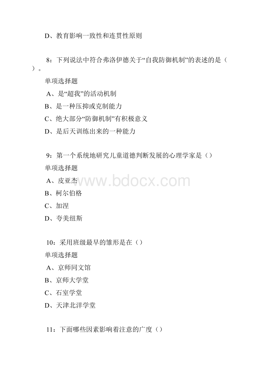 广丰中学教师招聘考试真题及答案解析.docx_第3页