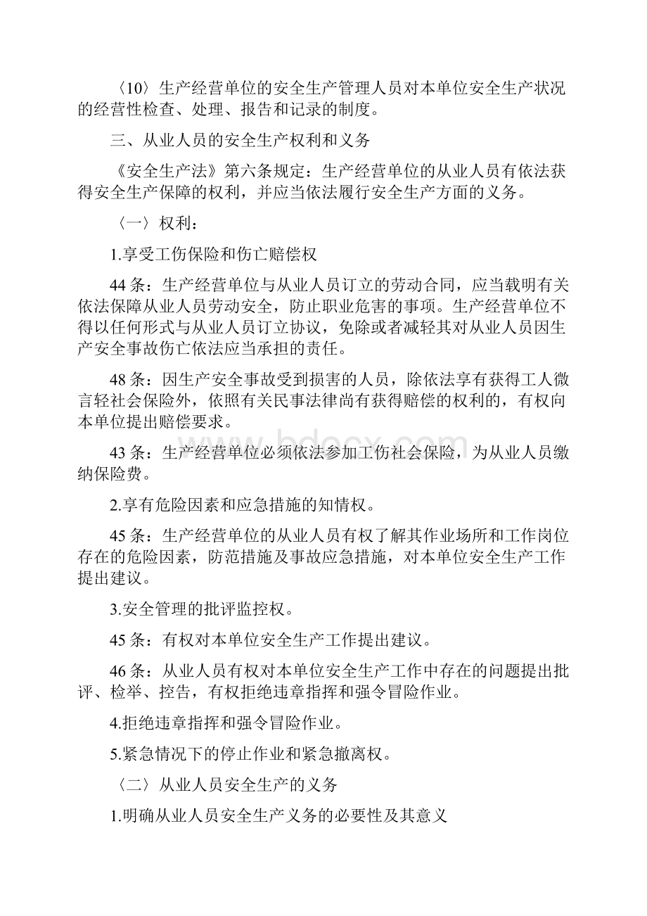 三级安全教育教案.docx_第3页