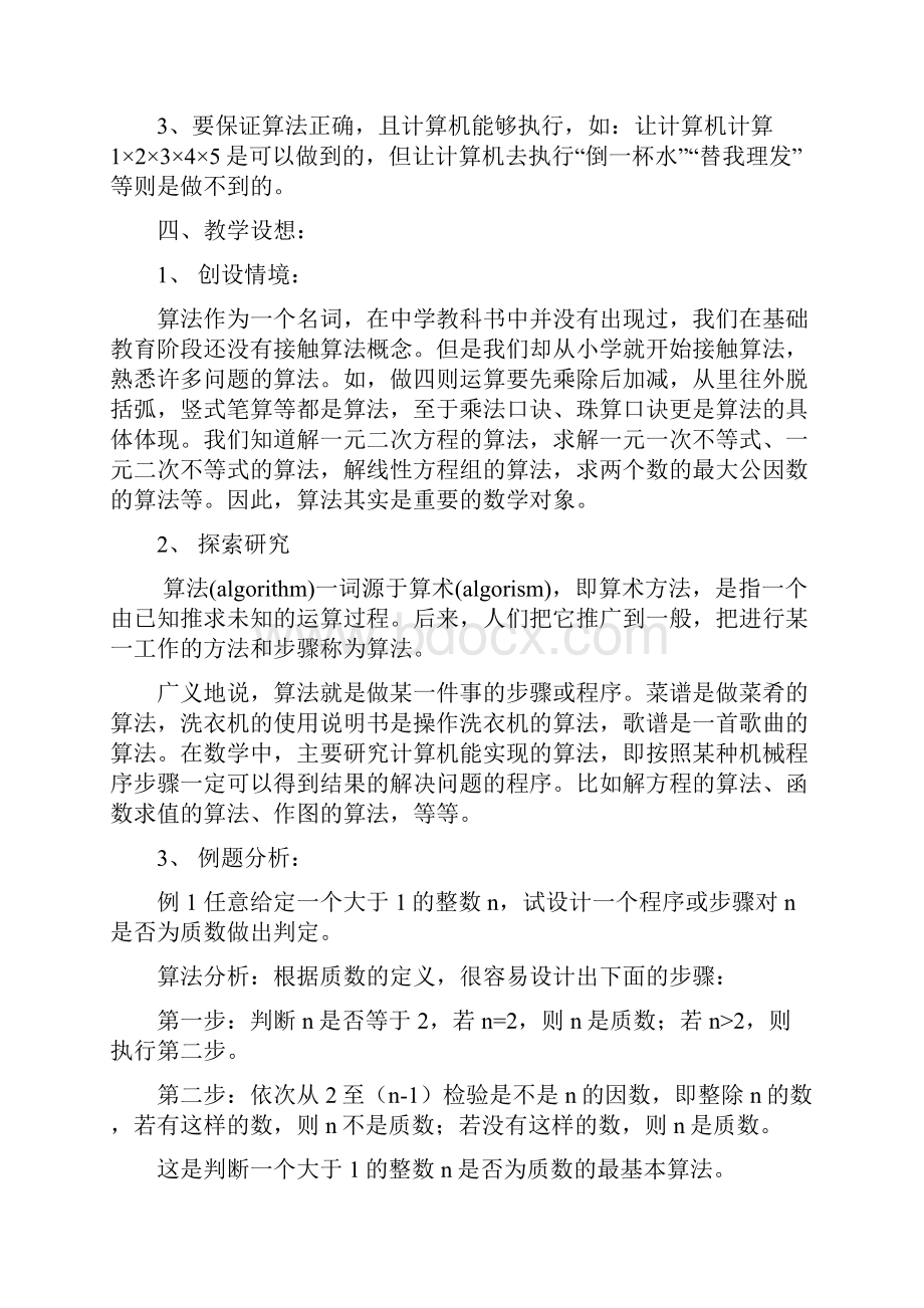 高中数学必修3第一章教案.docx_第2页