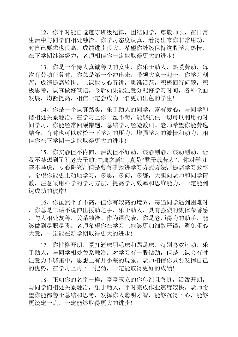 高中教师期末寄语高中任课教师寄语.docx_第2页