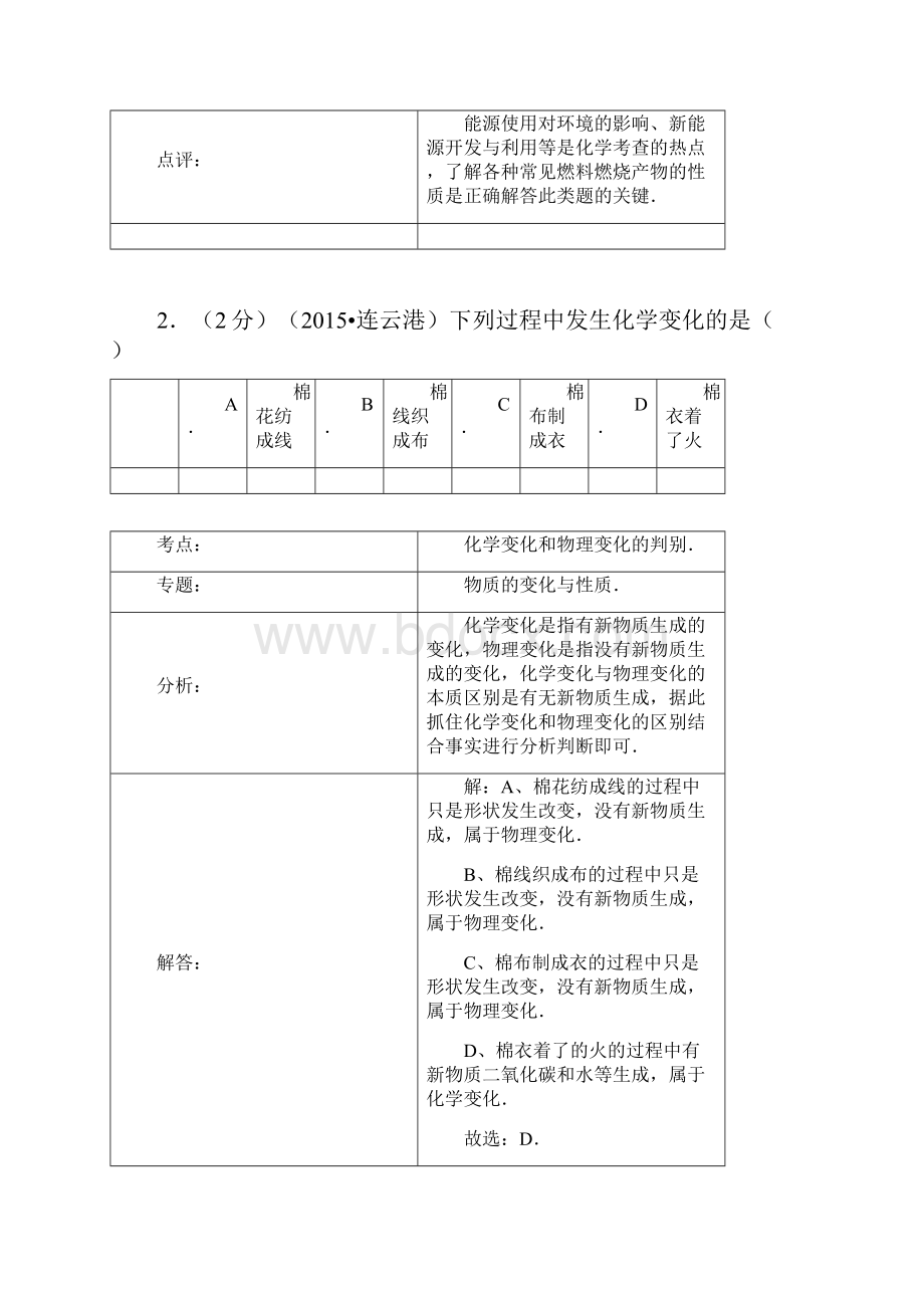 连云港市中考化学试题真题及解析.docx_第2页