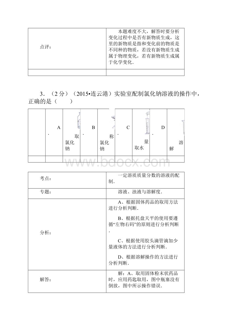 连云港市中考化学试题真题及解析.docx_第3页