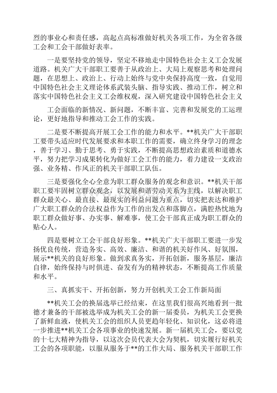 机关工会换届选举领导讲话.docx_第2页