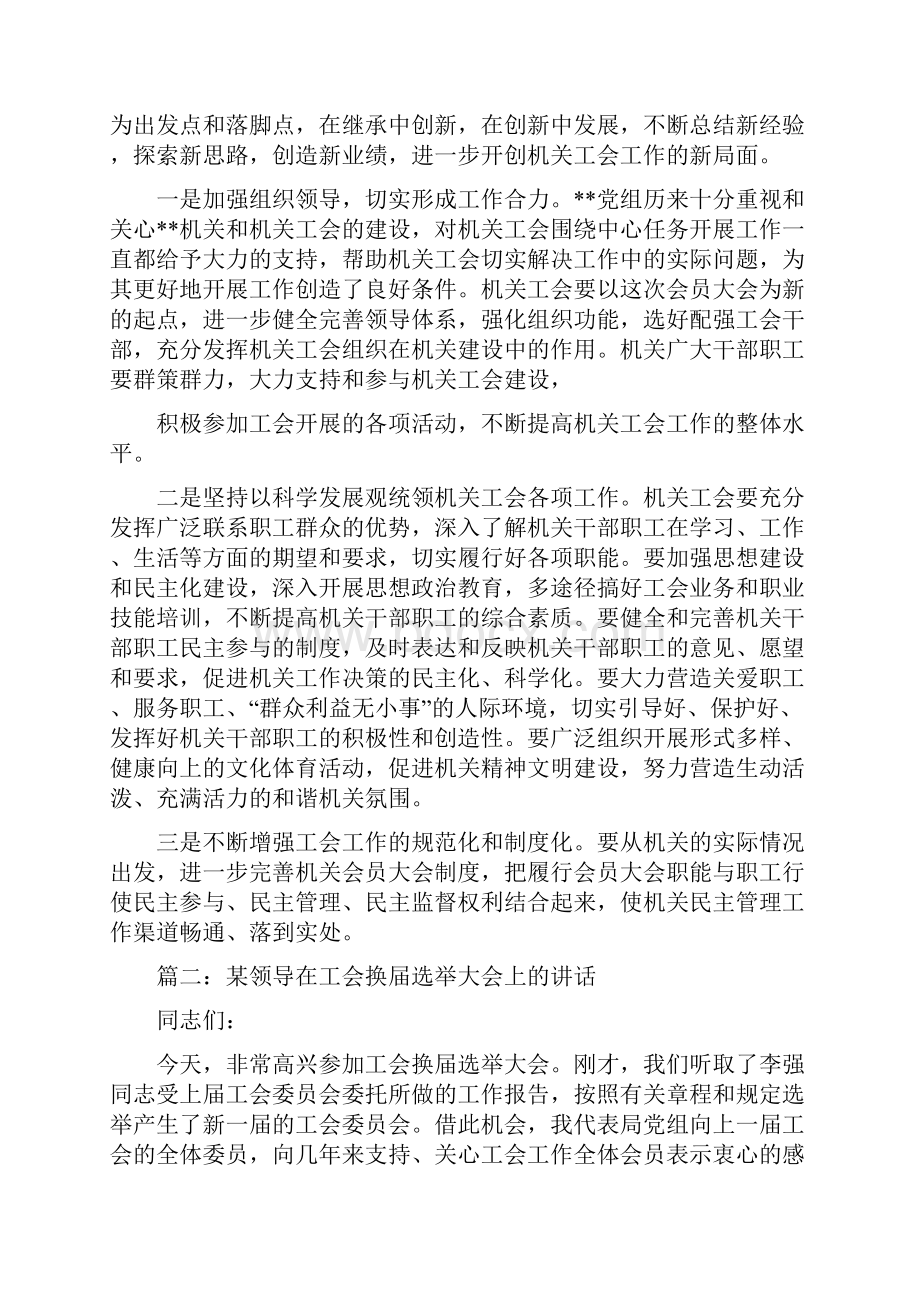 机关工会换届选举领导讲话.docx_第3页