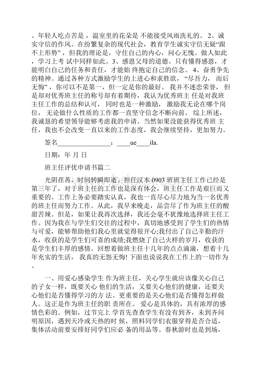 班主任评优申请书评优申请书.docx_第2页