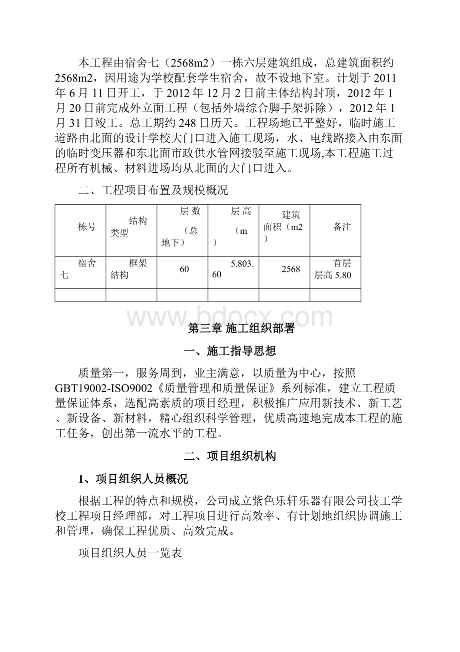 完整升级版技工学校工程施工组织设计范例.docx_第3页