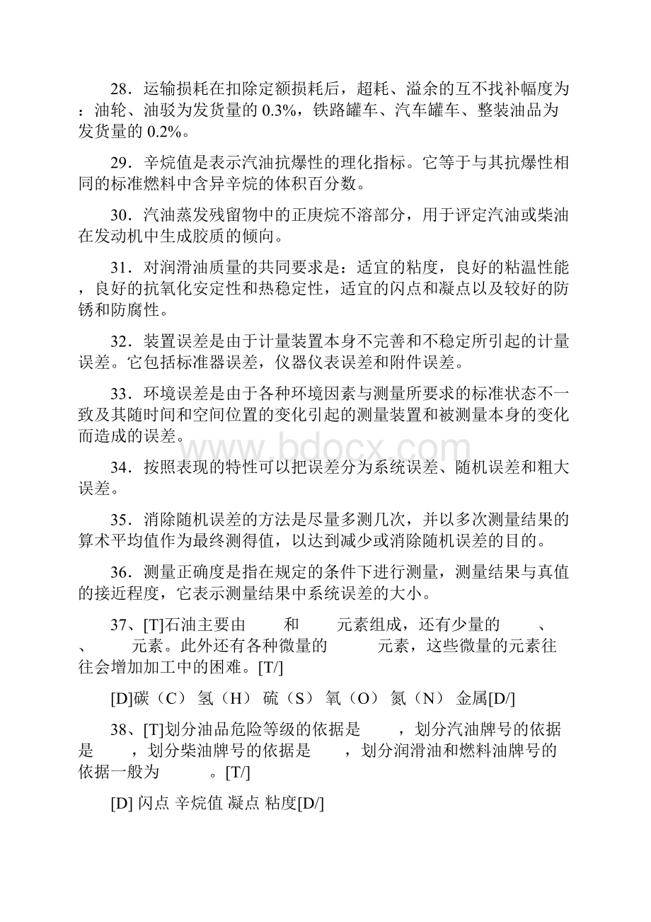 计量质量知识题库.docx_第3页