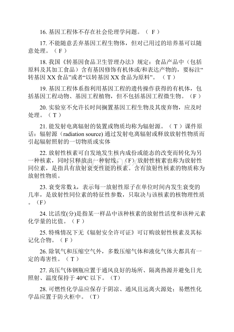 安全系统法规精彩试题整理.docx_第3页