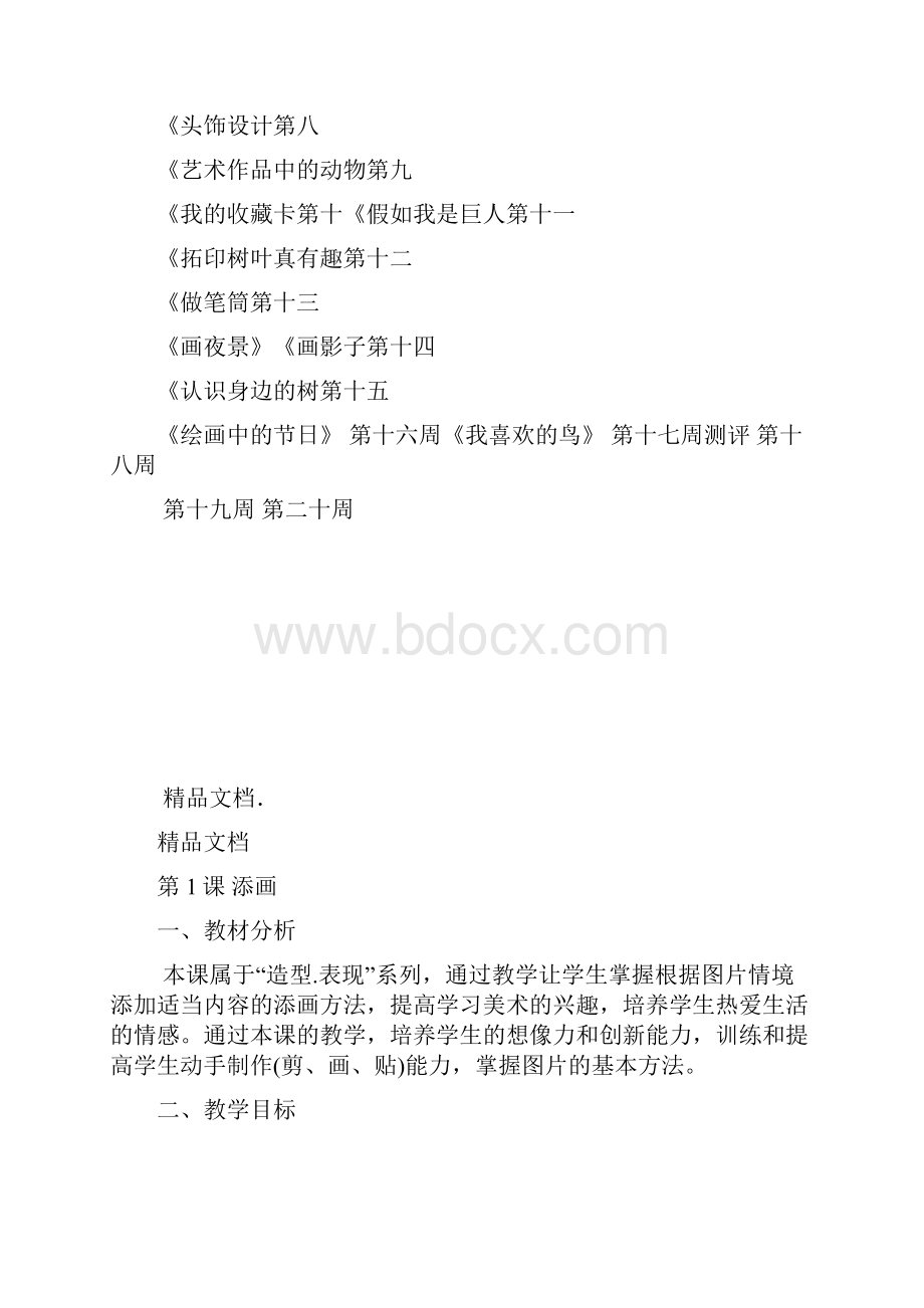 最新人美版二年级下册美术教案.docx_第3页