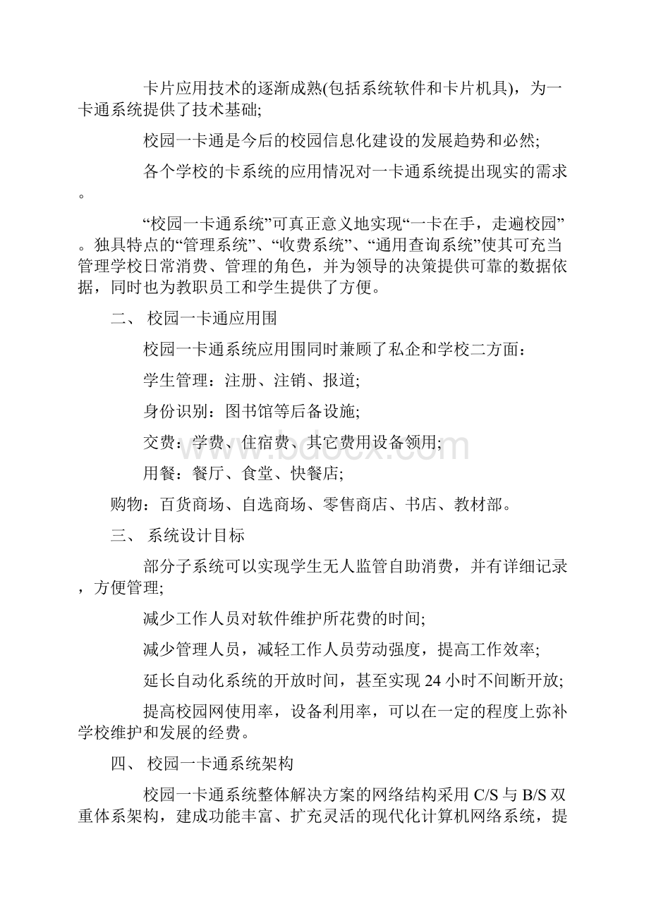 校园一卡通需求分析报告.docx_第2页