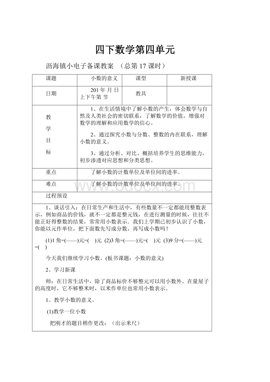 四下数学第四单元.docx