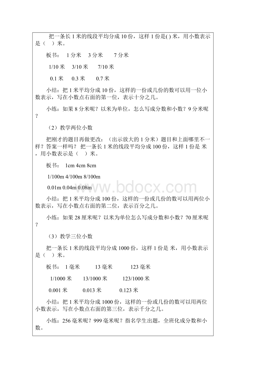 四下数学第四单元.docx_第2页