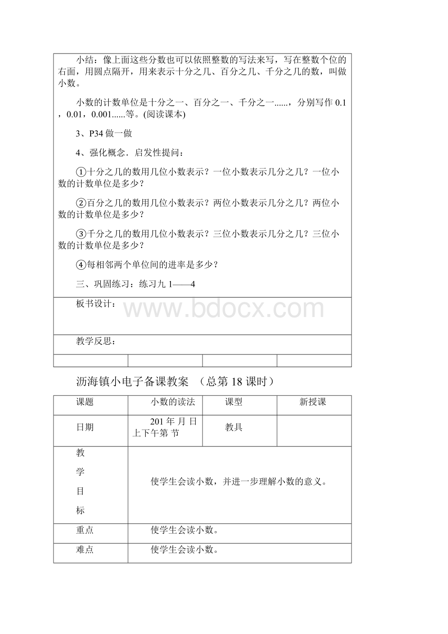 四下数学第四单元.docx_第3页