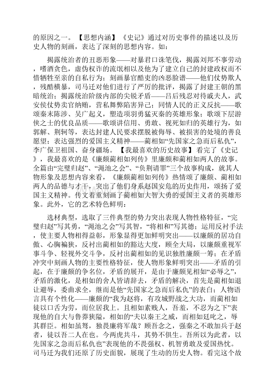 史记书读书报告.docx_第2页