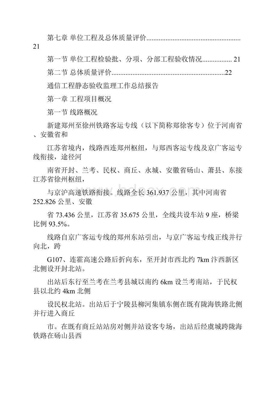 通信工程监理工作总结.docx_第2页