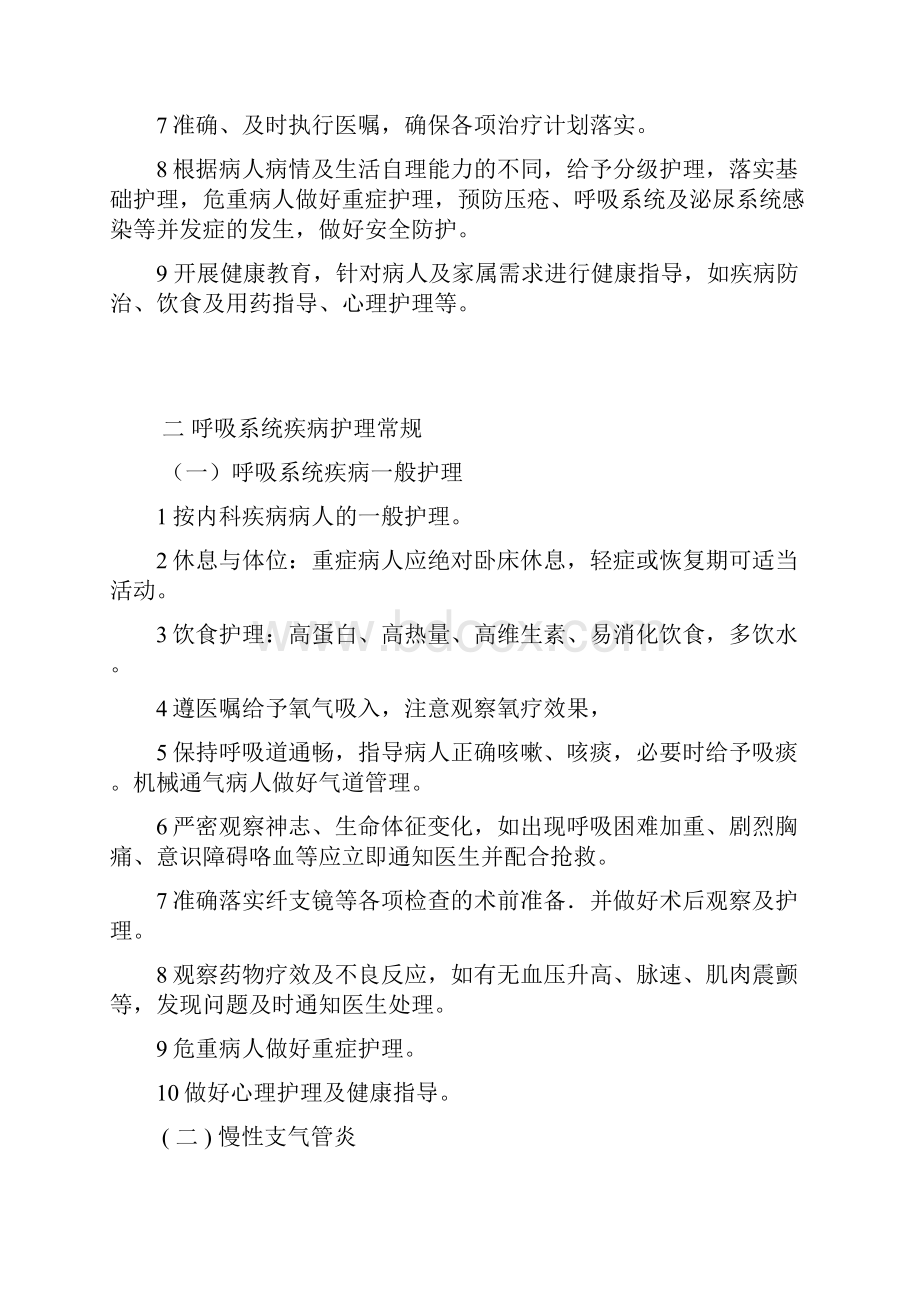 综合内科专科护理常规.docx_第2页