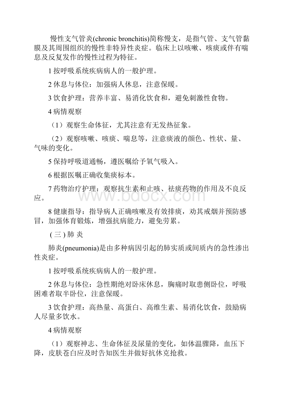 综合内科专科护理常规.docx_第3页