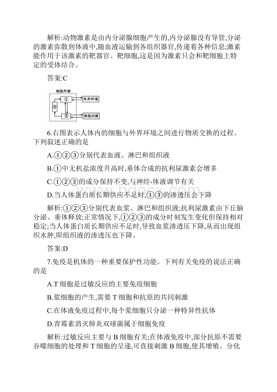 《全国100所名校示范卷》高三生物人教版东部卷一轮复习 第十一单元 人体的内环境与稳态.docx_第3页