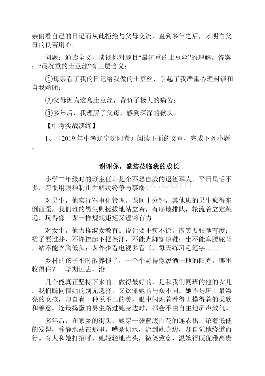 中考语文记叙文高频考点专题训练标题含义及作用.docx_第2页