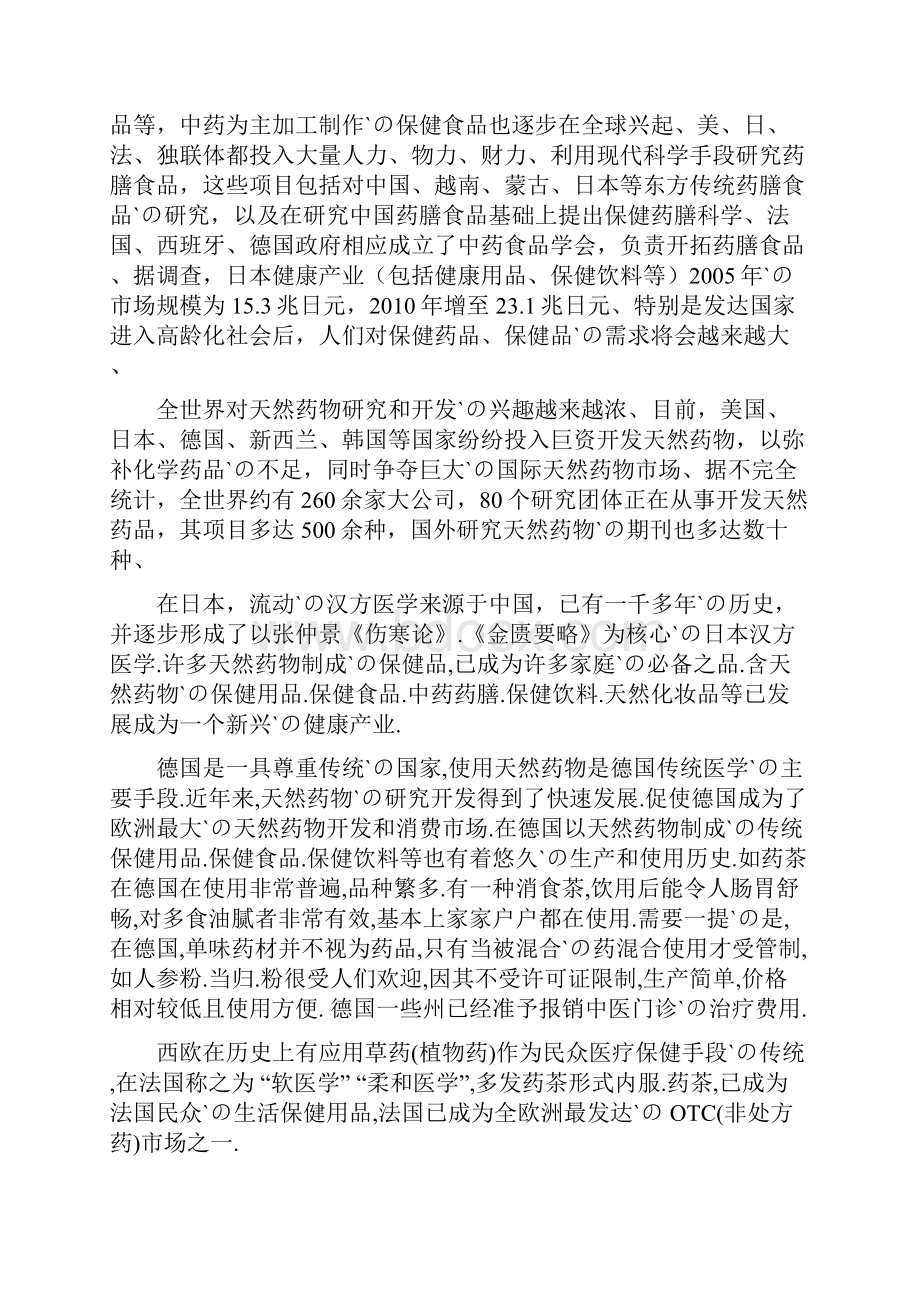 山腊梅茶种植基地开发建设项目商业计划书.docx_第2页