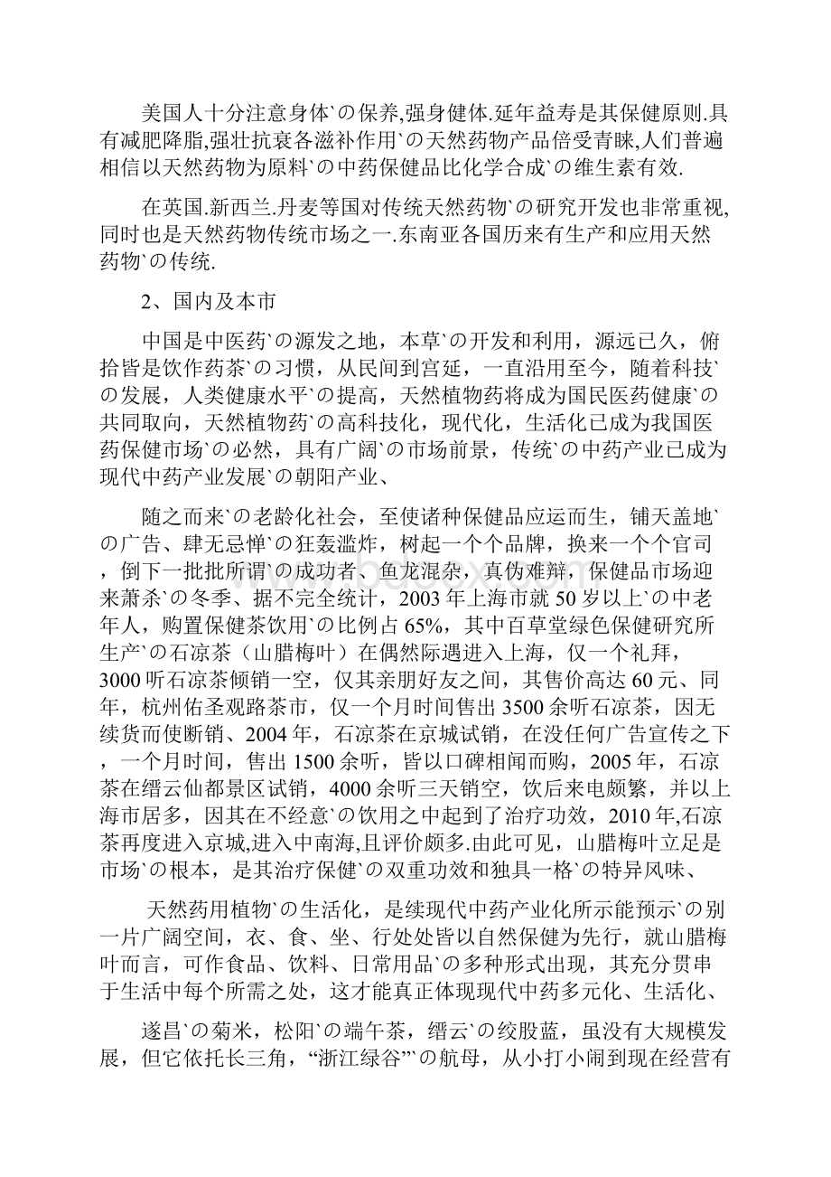 山腊梅茶种植基地开发建设项目商业计划书.docx_第3页